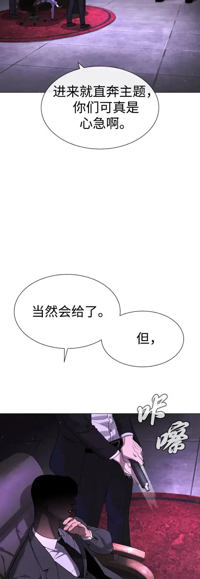 漫画《杀手巴德罗》[第59话] 大陆死神第7张图