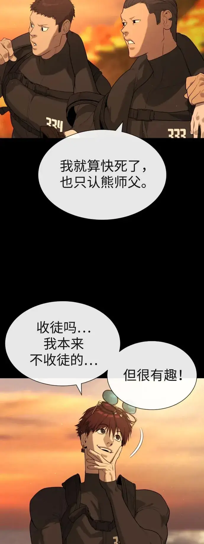 漫画《杀手巴德罗》[第59话] 大陆死神第71张图