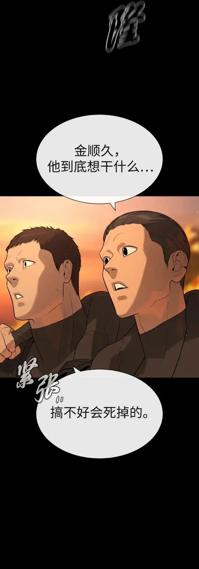 漫画《杀手巴德罗》[第59话] 大陆死神第75张图