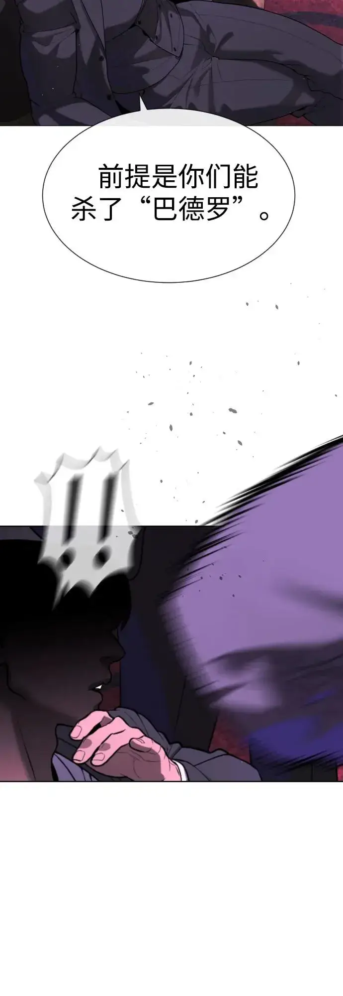 漫画《杀手巴德罗》[第59话] 大陆死神第8张图
