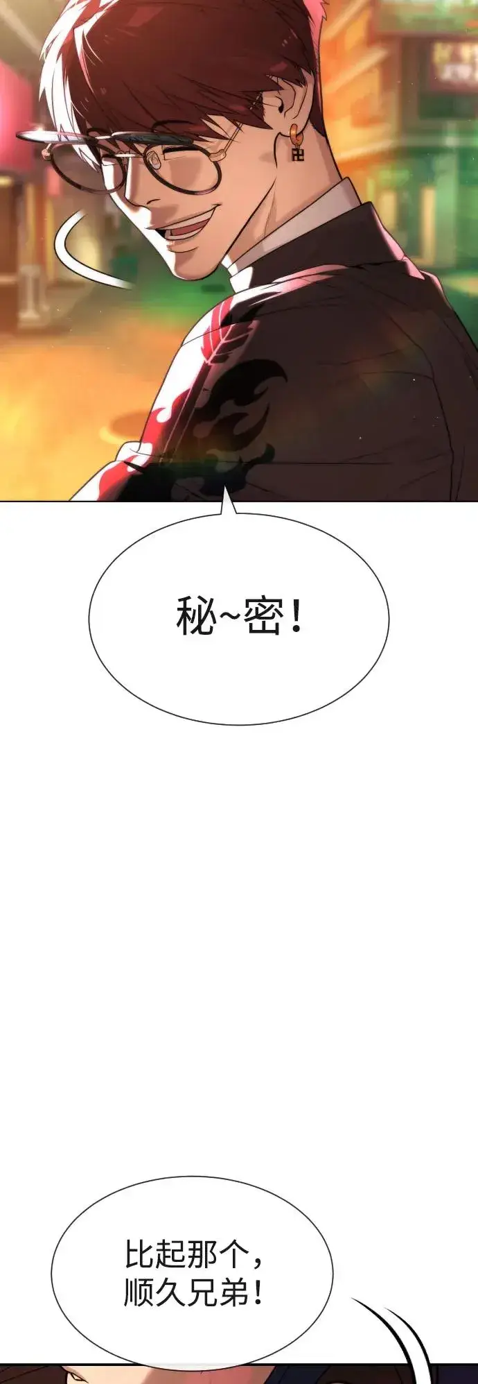 漫画《杀手巴德罗》[第59话] 大陆死神第86张图