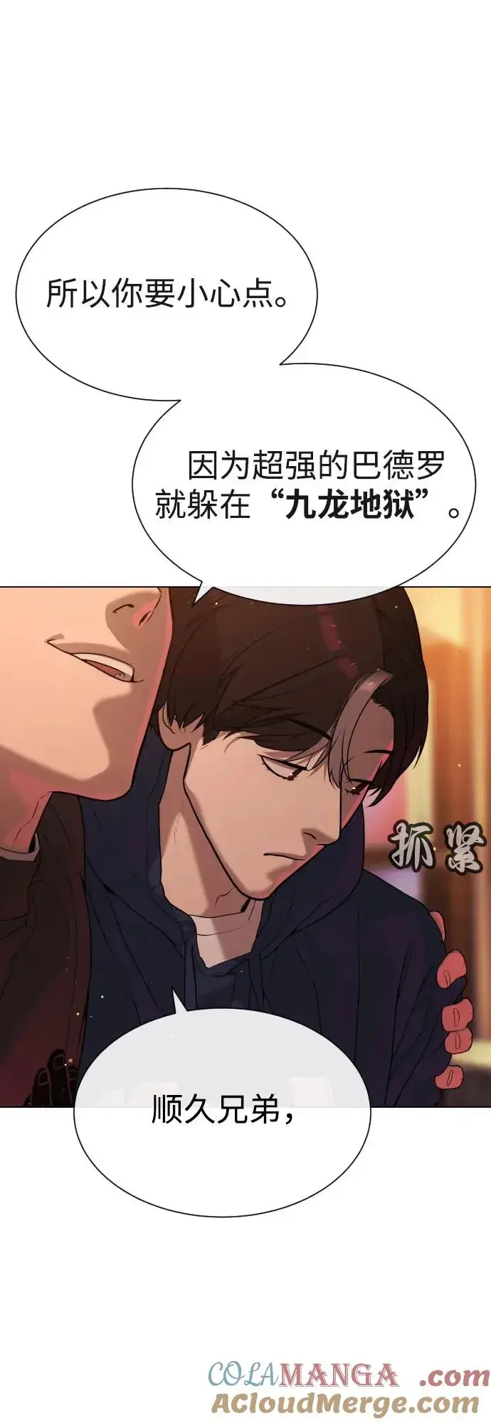 漫画《杀手巴德罗》[第59话] 大陆死神第93张图