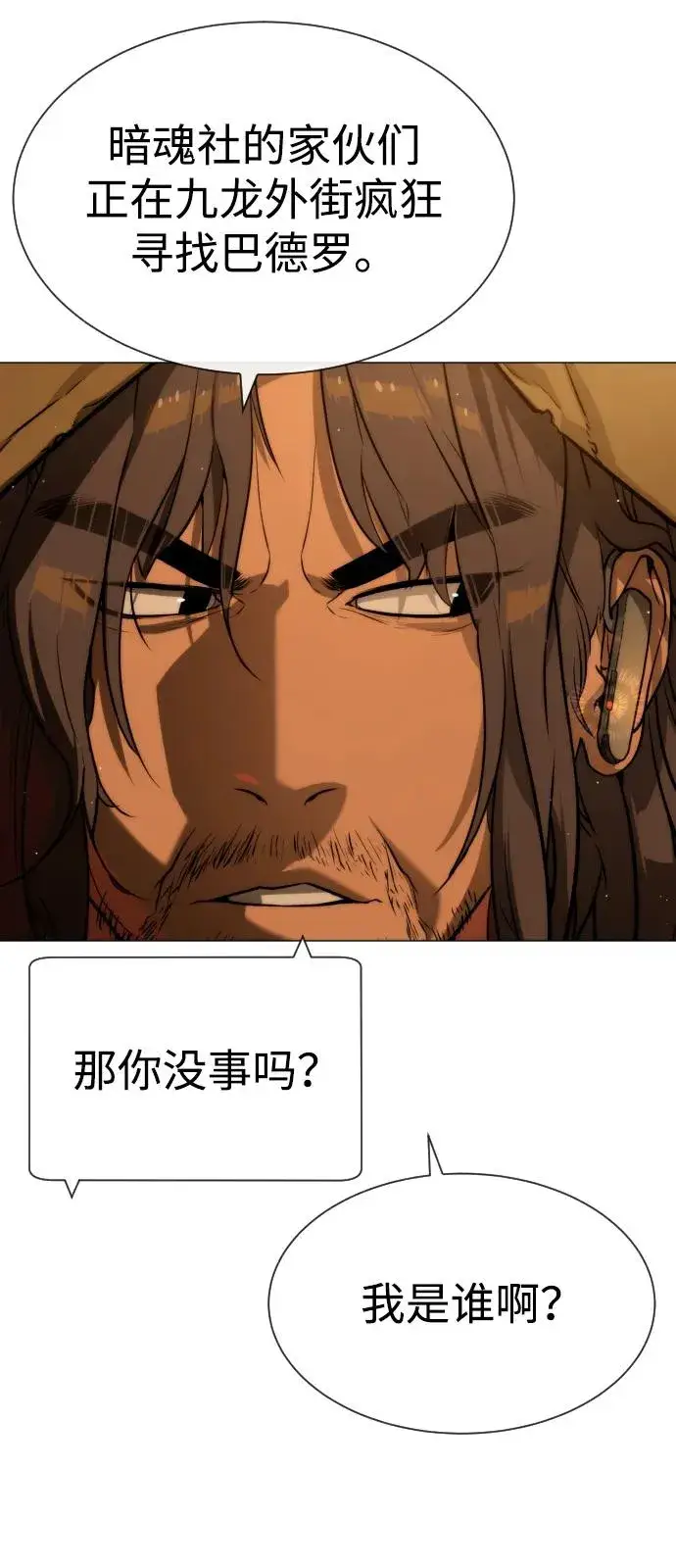 漫画《杀手巴德罗》[第60话] 斩立决第3张图