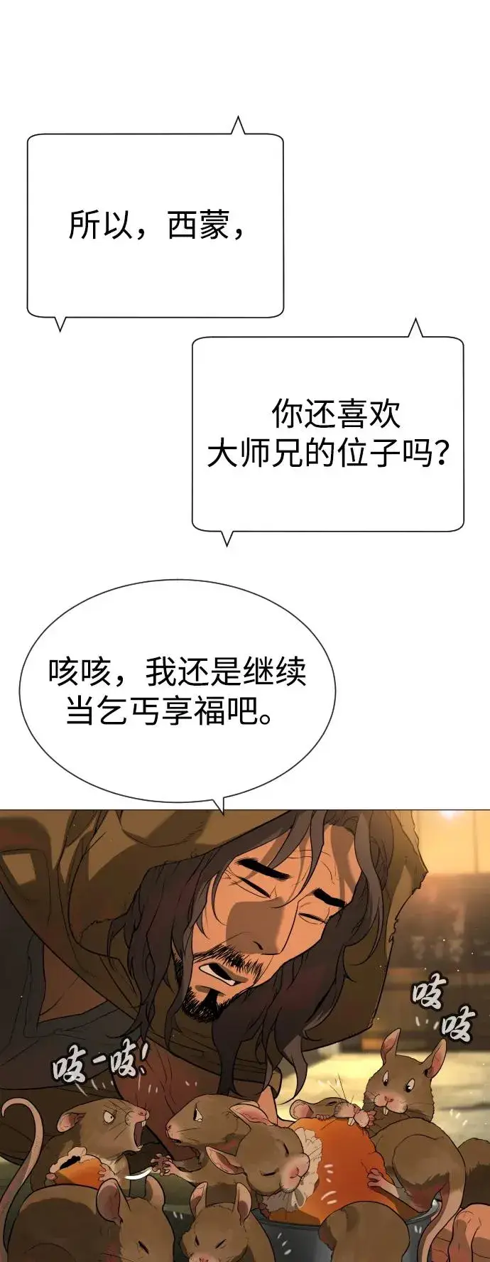 漫画《杀手巴德罗》[第60话] 斩立决第48张图