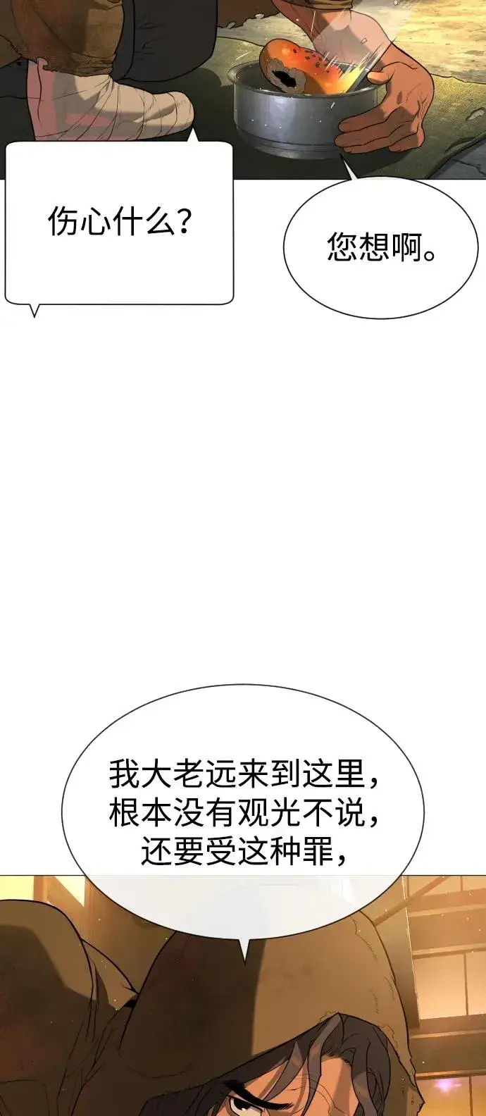 漫画《杀手巴德罗》[第60话] 斩立决第7张图