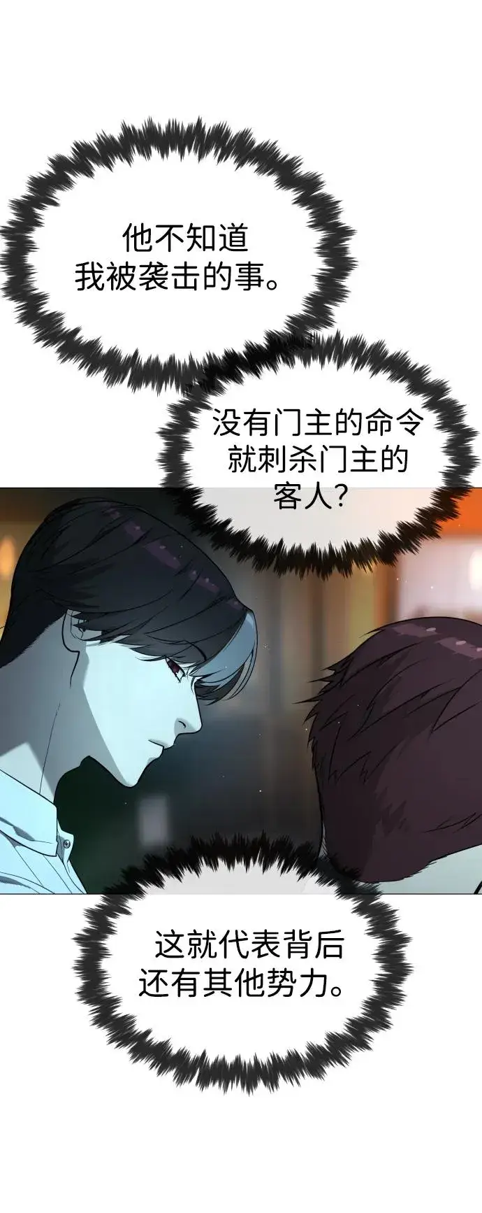 漫画《杀手巴德罗》[第60话] 斩立决第75张图