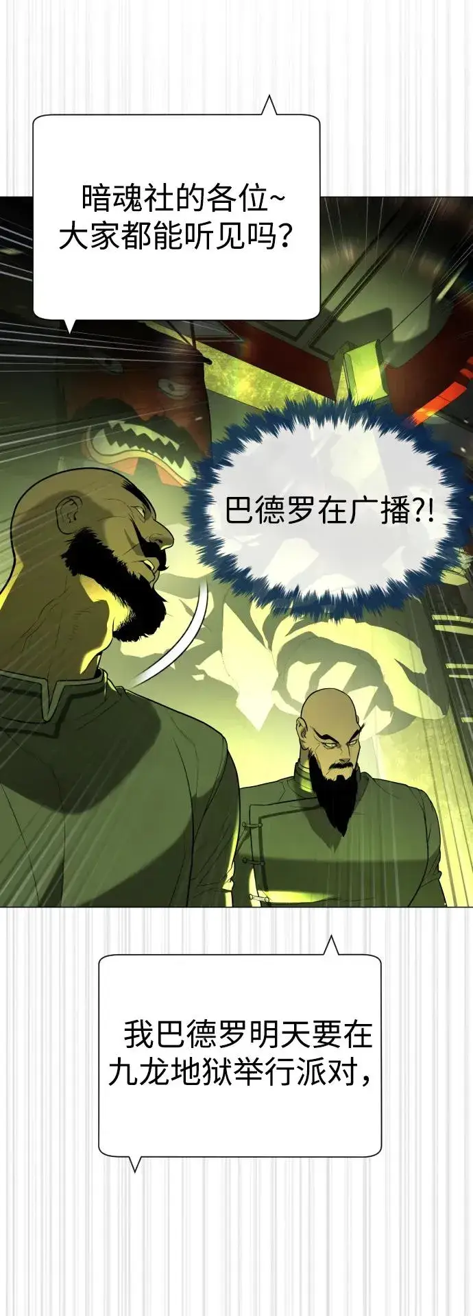 漫画《杀手巴德罗》[第61话] 真正的兄弟第122张图