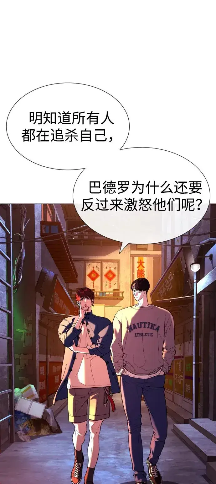 漫画《杀手巴德罗》[第61话] 真正的兄弟第139张图