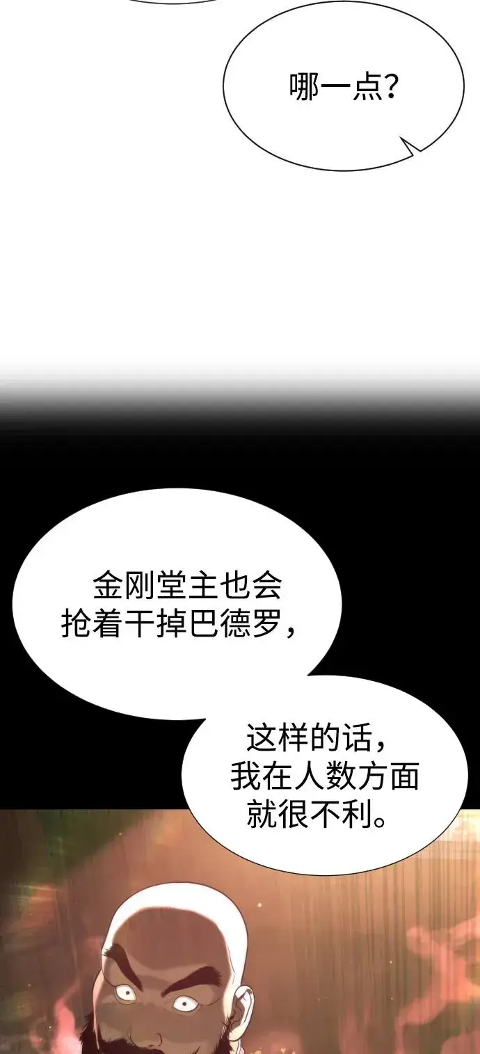 漫画《杀手巴德罗》[第61话] 真正的兄弟第142张图