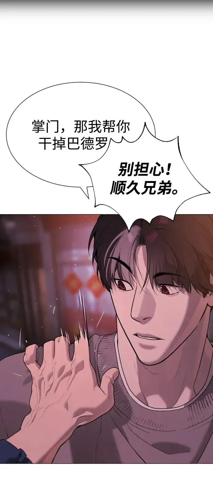 漫画《杀手巴德罗》[第61话] 真正的兄弟第144张图