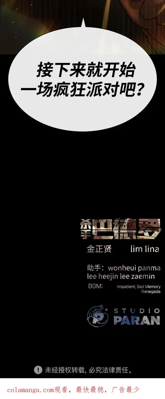 漫画《杀手巴德罗》[第61话] 真正的兄弟第150张图
