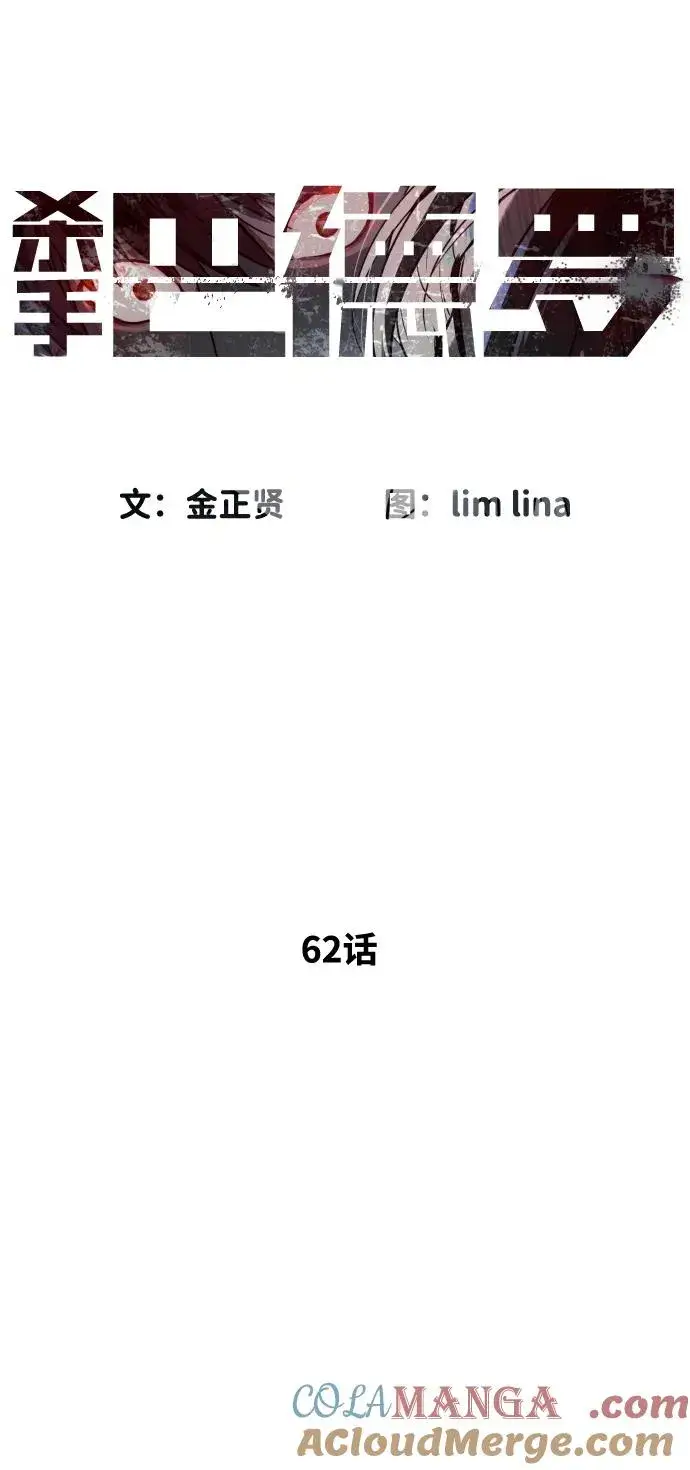 漫画《杀手巴德罗》[第62话] Death Flag第21张图