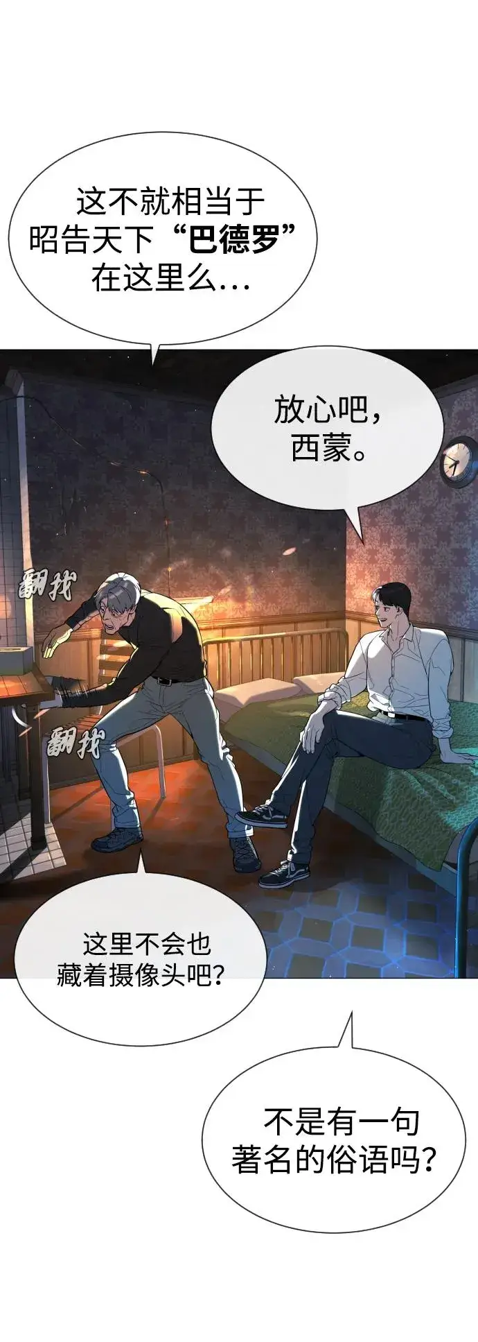 漫画《杀手巴德罗》[第62话] Death Flag第23张图