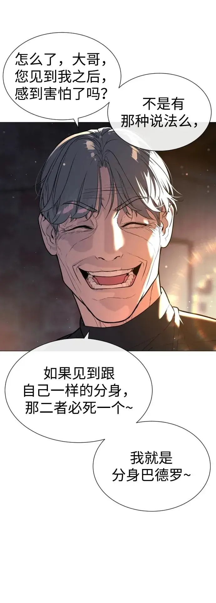 漫画《杀手巴德罗》[第62话] Death Flag第30张图
