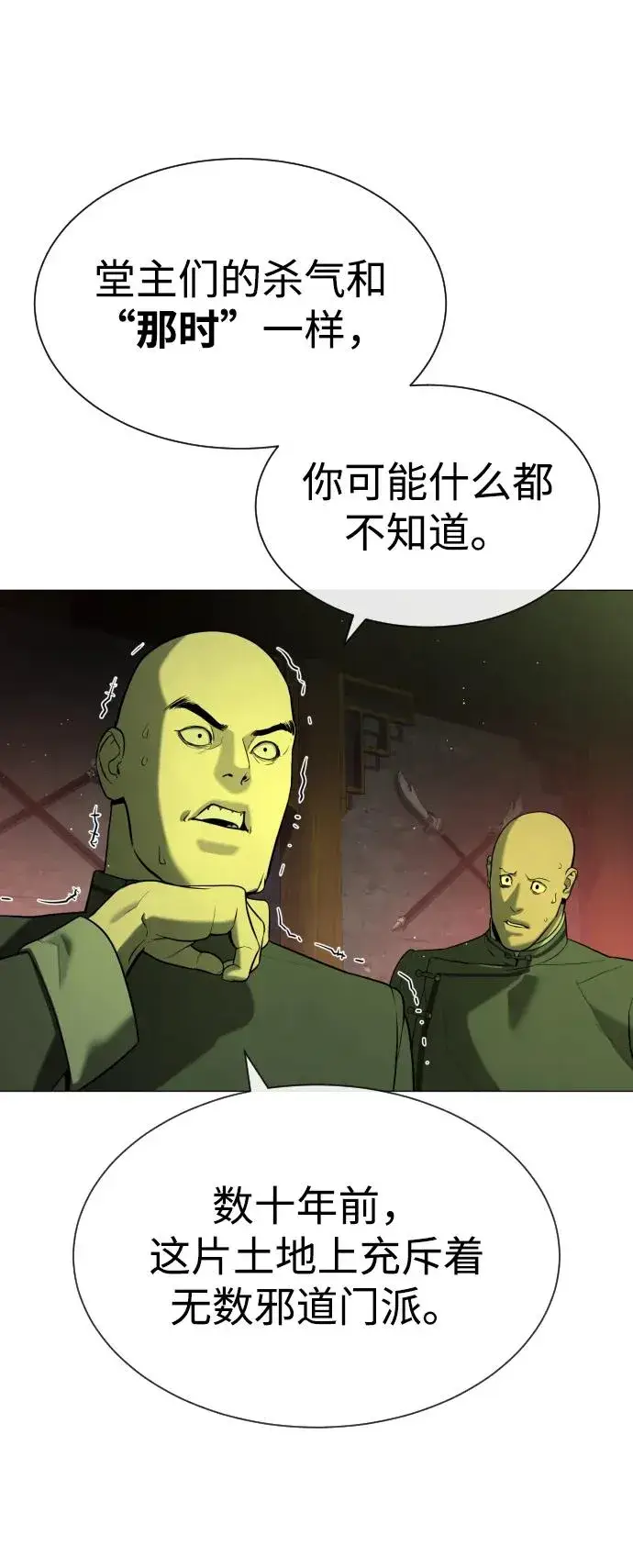 漫画《杀手巴德罗》[第62话] Death Flag第6张图