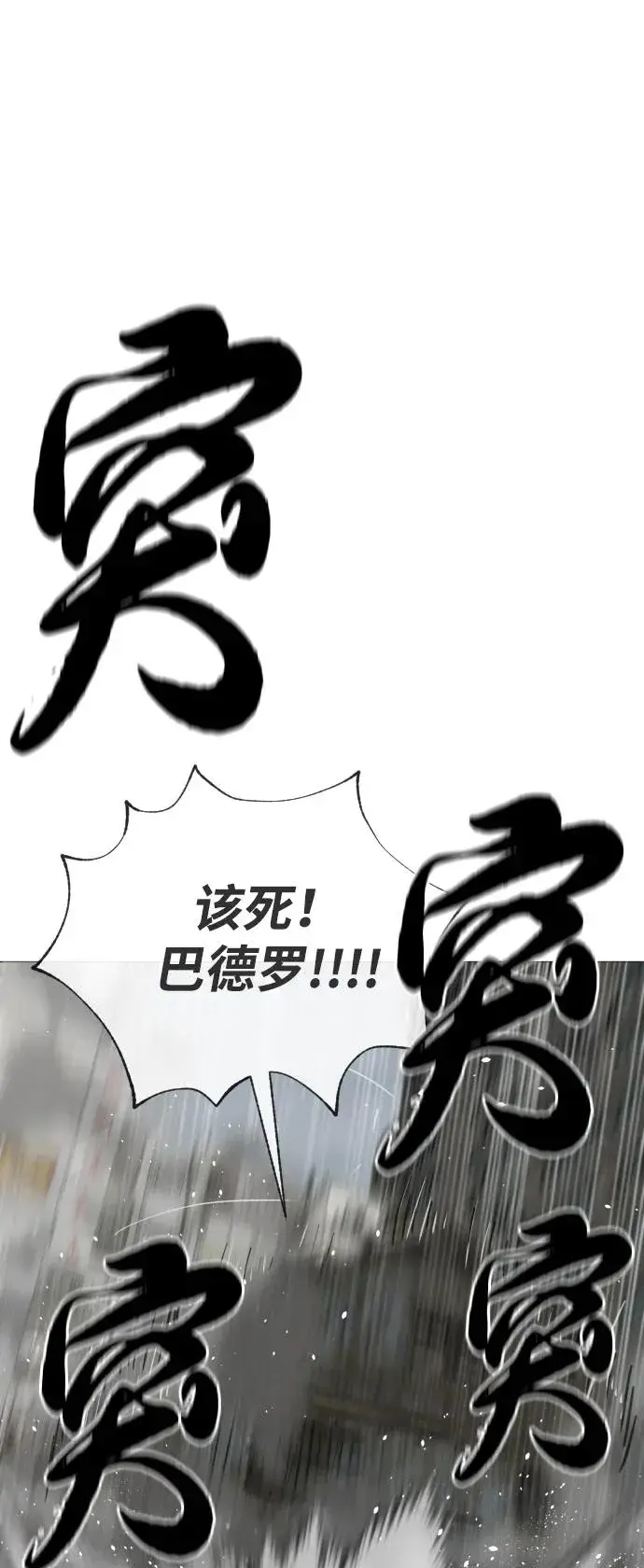 漫画《杀手巴德罗》[第63话] 天境螺线第107张图