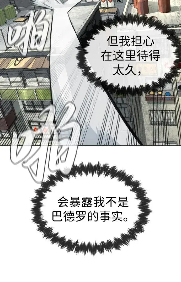 漫画《杀手巴德罗》[第63话] 天境螺线第110张图