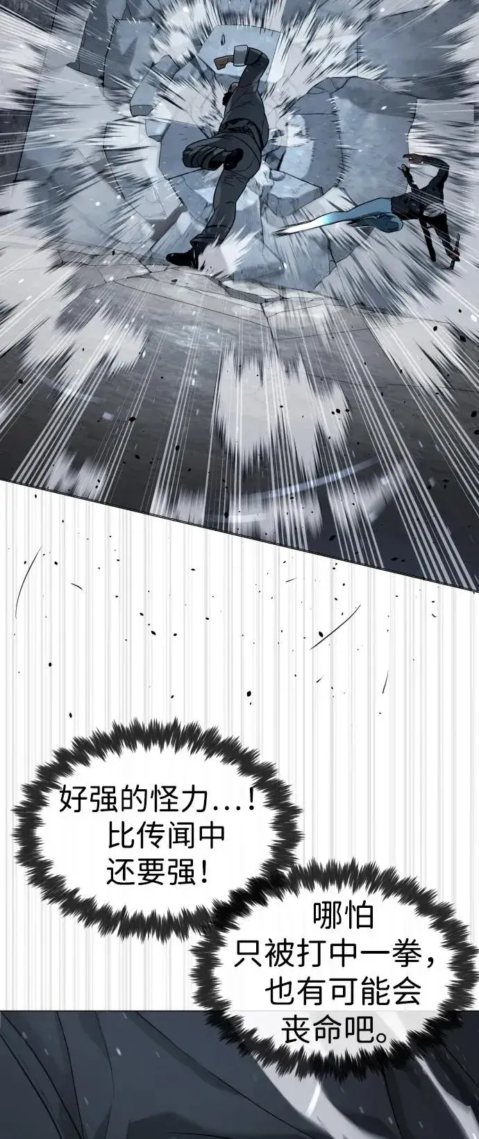 漫画《杀手巴德罗》[第63话] 天境螺线第12张图