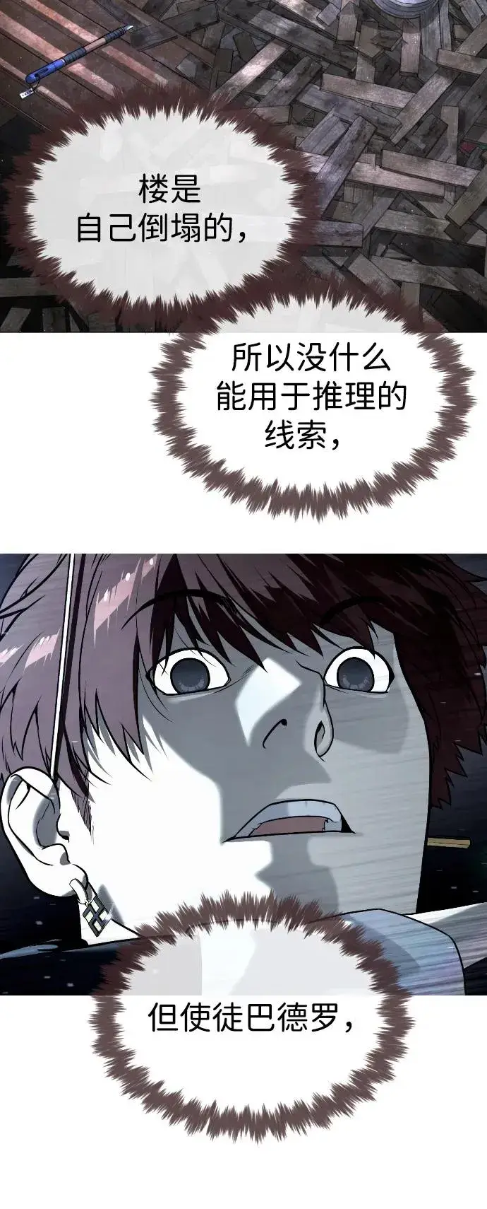 漫画《杀手巴德罗》[第63话] 天境螺线第123张图
