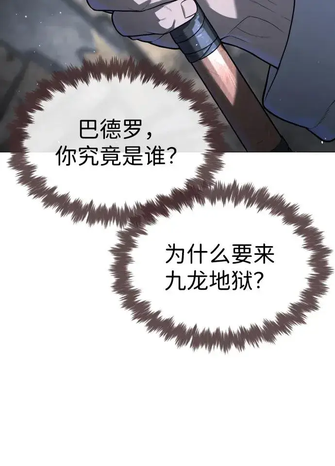 漫画《杀手巴德罗》[第63话] 天境螺线第131张图