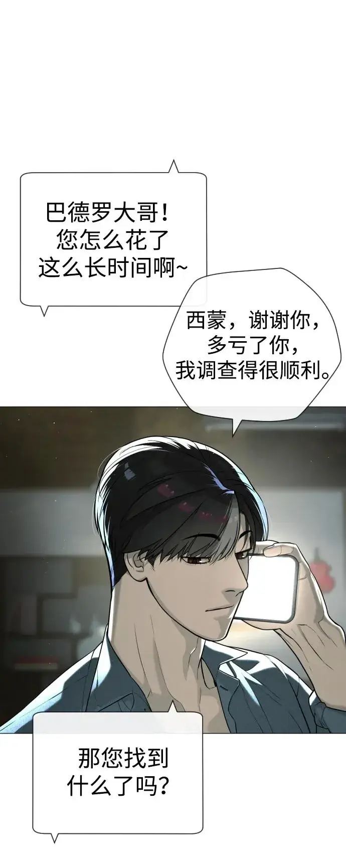 漫画《杀手巴德罗》[第63话] 天境螺线第144张图