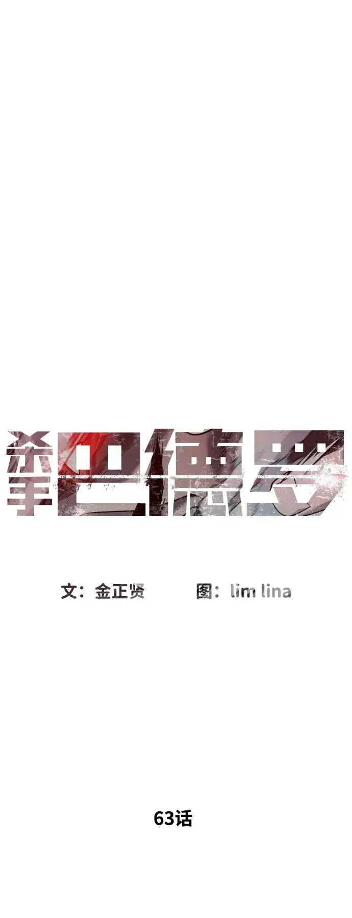漫画《杀手巴德罗》[第63话] 天境螺线第40张图