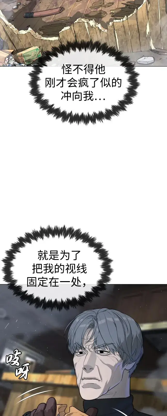 漫画《杀手巴德罗》[第63话] 天境螺线第82张图