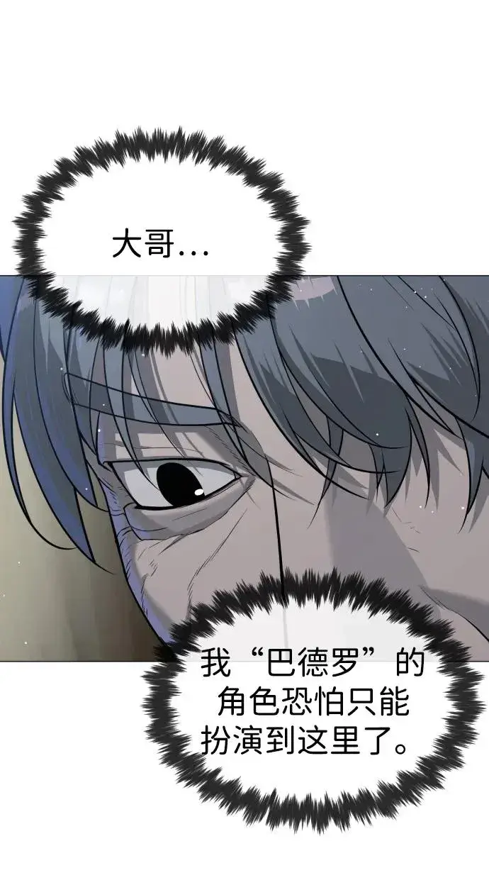 漫画《杀手巴德罗》[第63话] 天境螺线第84张图