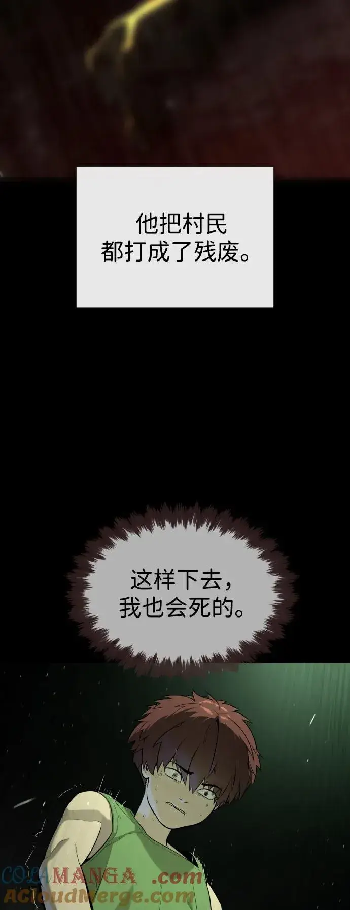 漫画《杀手巴德罗》[第64话] 九龙恶魔第105张图