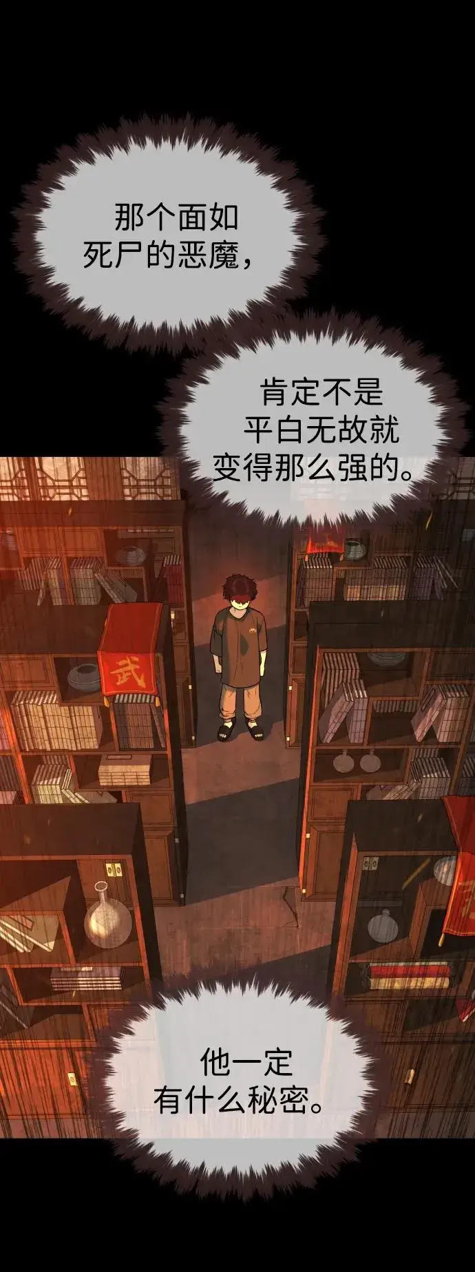 漫画《杀手巴德罗》[第64话] 九龙恶魔第108张图