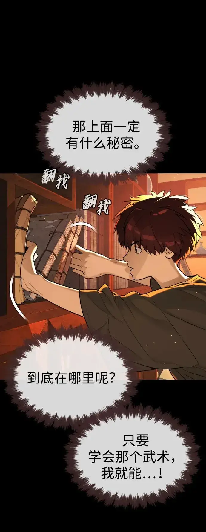 漫画《杀手巴德罗》[第64话] 九龙恶魔第111张图