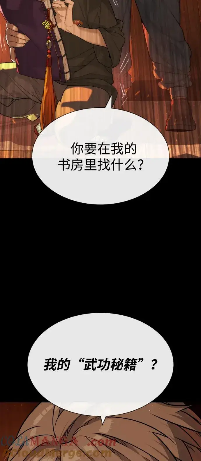 漫画《杀手巴德罗》[第64话] 九龙恶魔第113张图