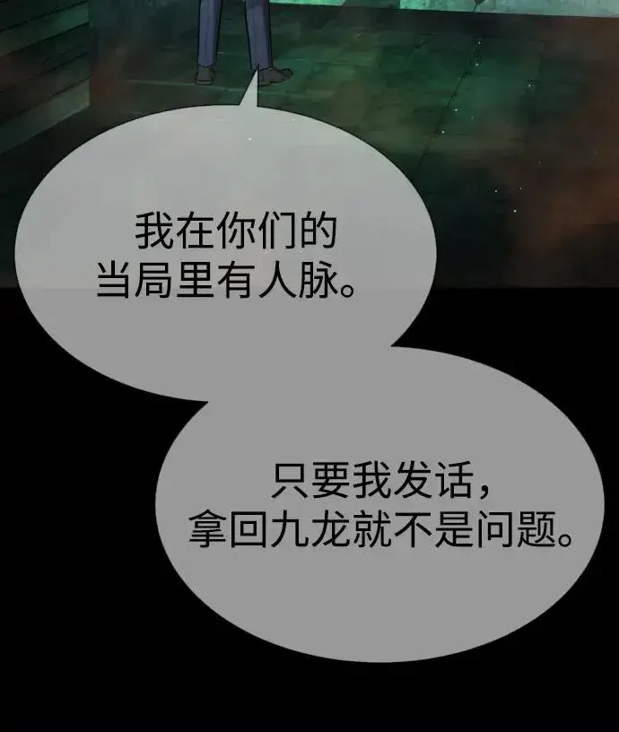 漫画《杀手巴德罗》[第64话] 九龙恶魔第146张图