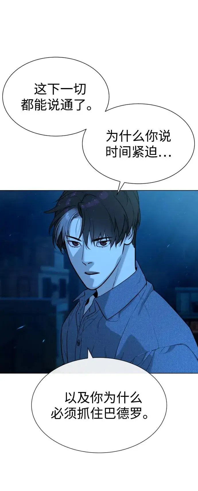 漫画《杀手巴德罗》[第64话] 九龙恶魔第156张图