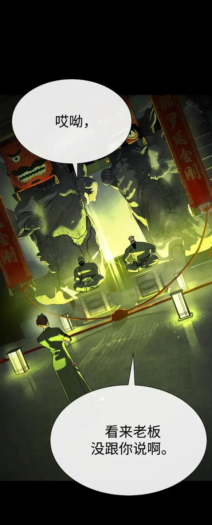 漫画《杀手巴德罗》[第64话] 九龙恶魔第56张图