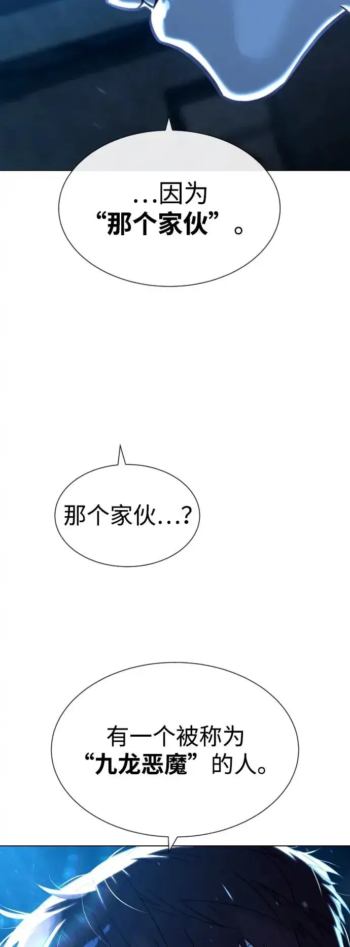 漫画《杀手巴德罗》[第64话] 九龙恶魔第67张图