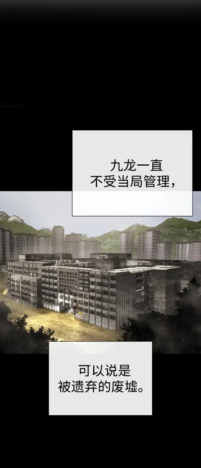 漫画《杀手巴德罗》[第64话] 九龙恶魔第72张图