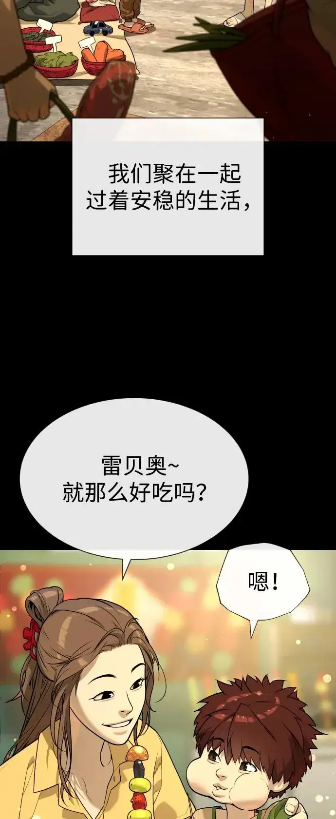 漫画《杀手巴德罗》[第64话] 九龙恶魔第74张图