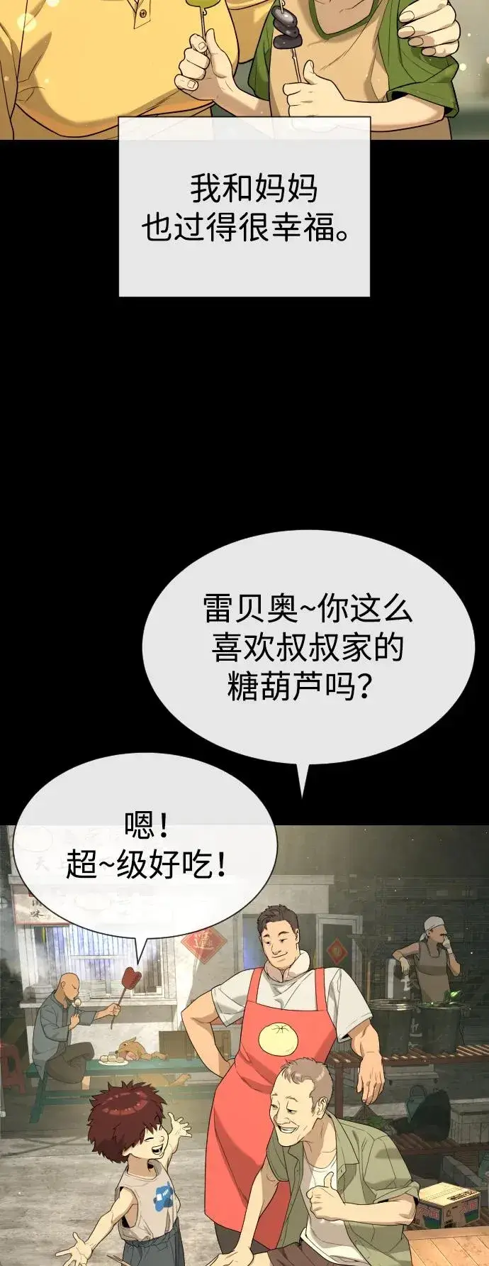 漫画《杀手巴德罗》[第64话] 九龙恶魔第75张图
