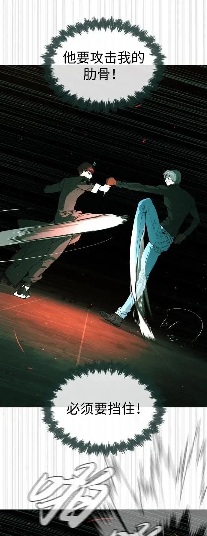 漫画《杀手巴德罗》[第65话] 使徒西蒙VS使徒达泰第104张图