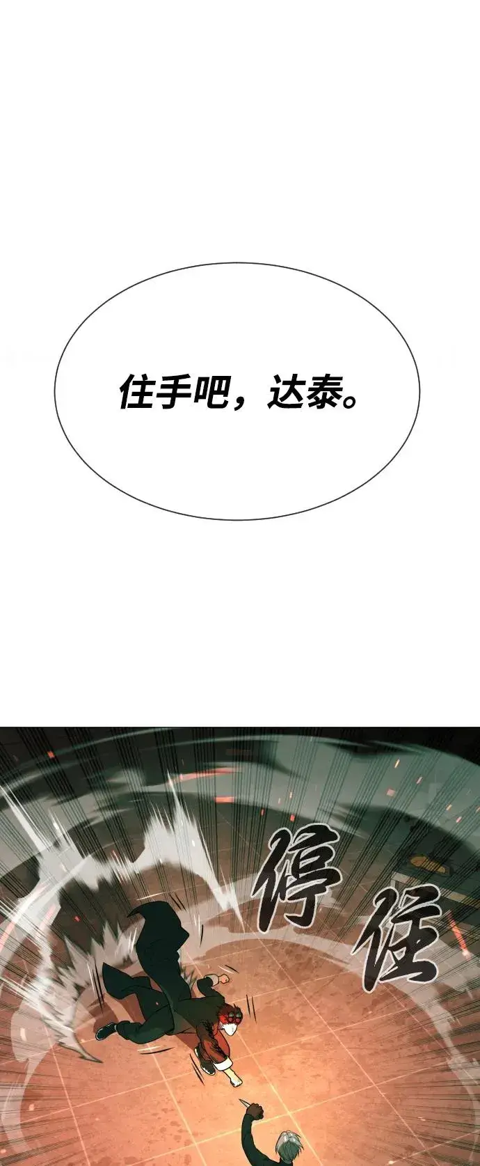 漫画《杀手巴德罗》[第65话] 使徒西蒙VS使徒达泰第119张图