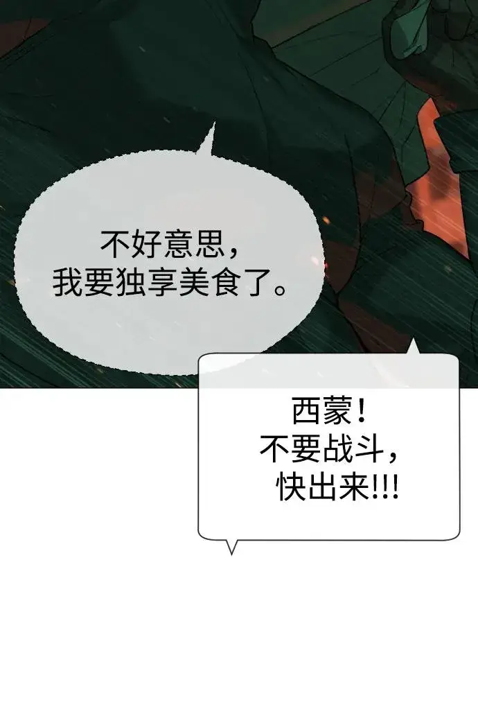 漫画《杀手巴德罗》[第65话] 使徒西蒙VS使徒达泰第31张图