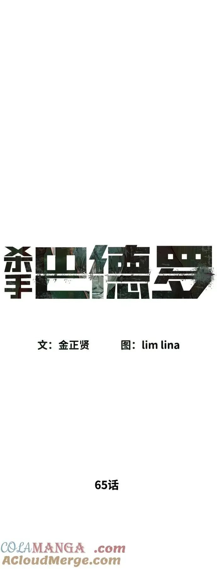 漫画《杀手巴德罗》[第65话] 使徒西蒙VS使徒达泰第5张图