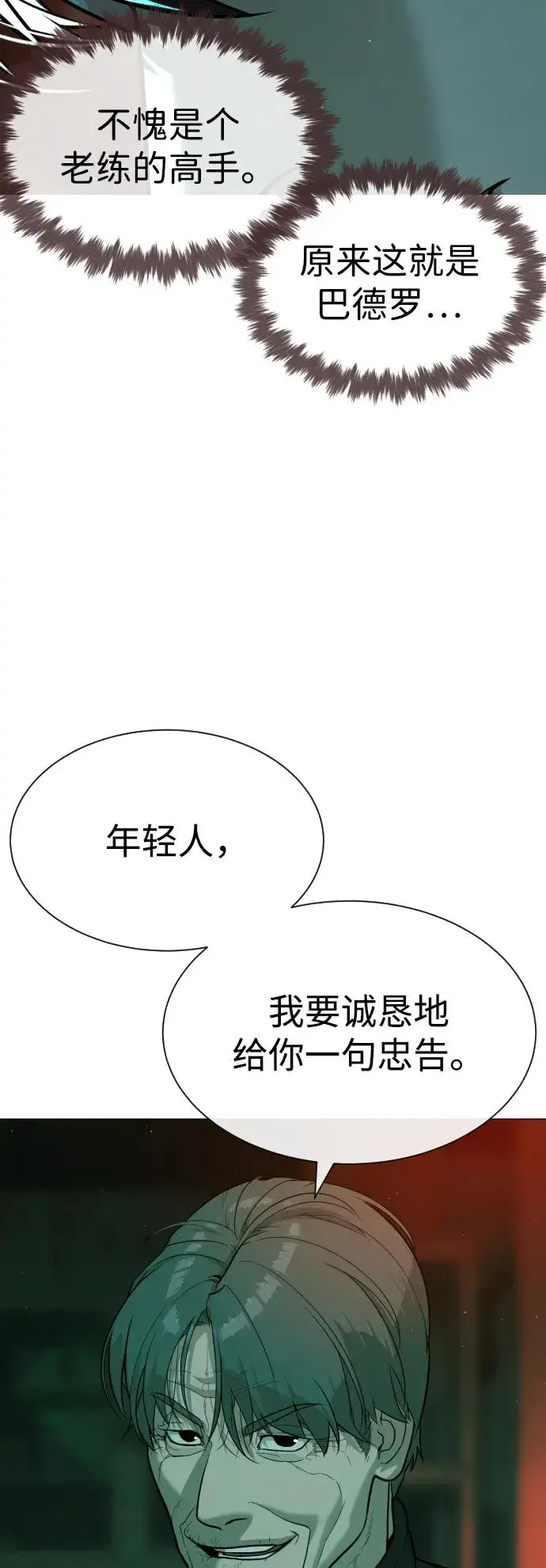 漫画《杀手巴德罗》[第65话] 使徒西蒙VS使徒达泰第56张图