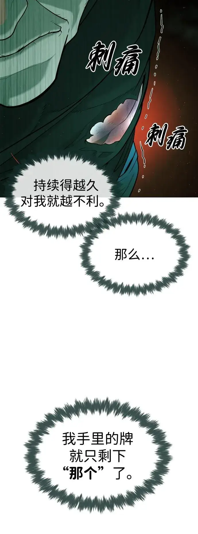 漫画《杀手巴德罗》[第65话] 使徒西蒙VS使徒达泰第58张图