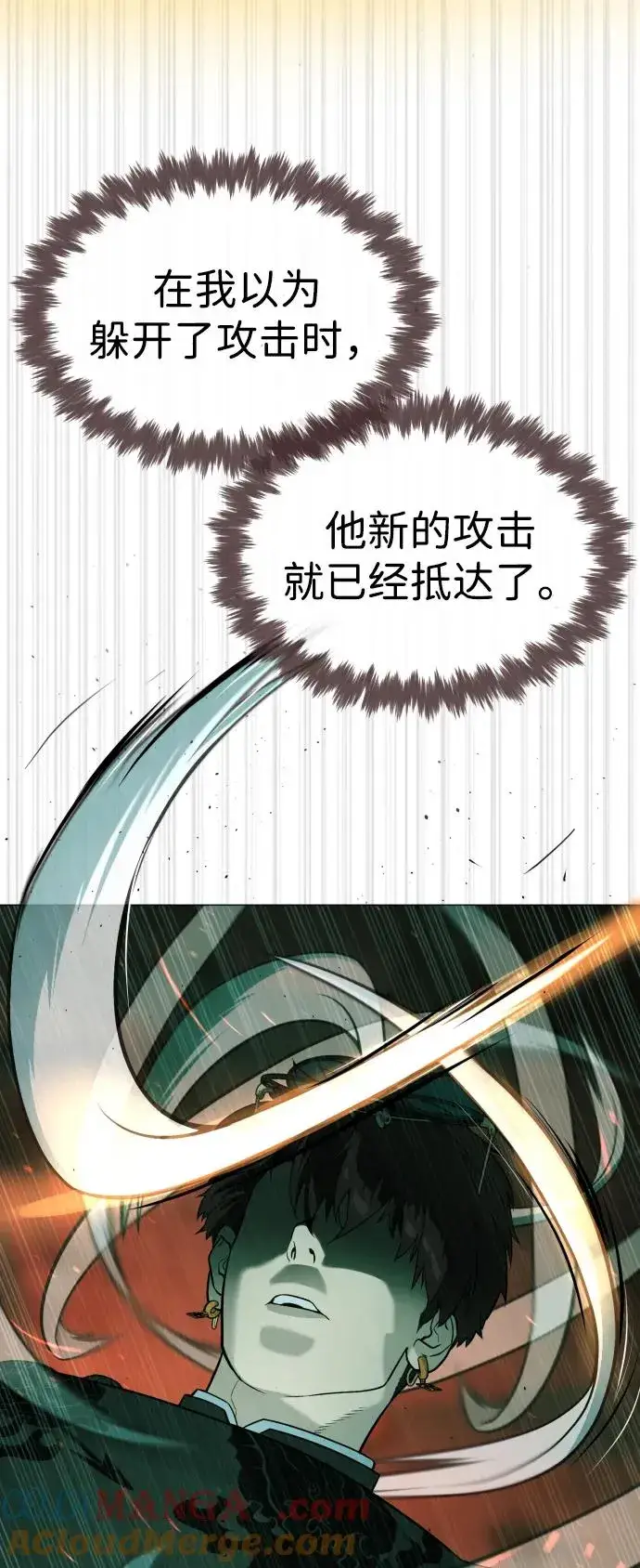 漫画《杀手巴德罗》[第65话] 使徒西蒙VS使徒达泰第65张图