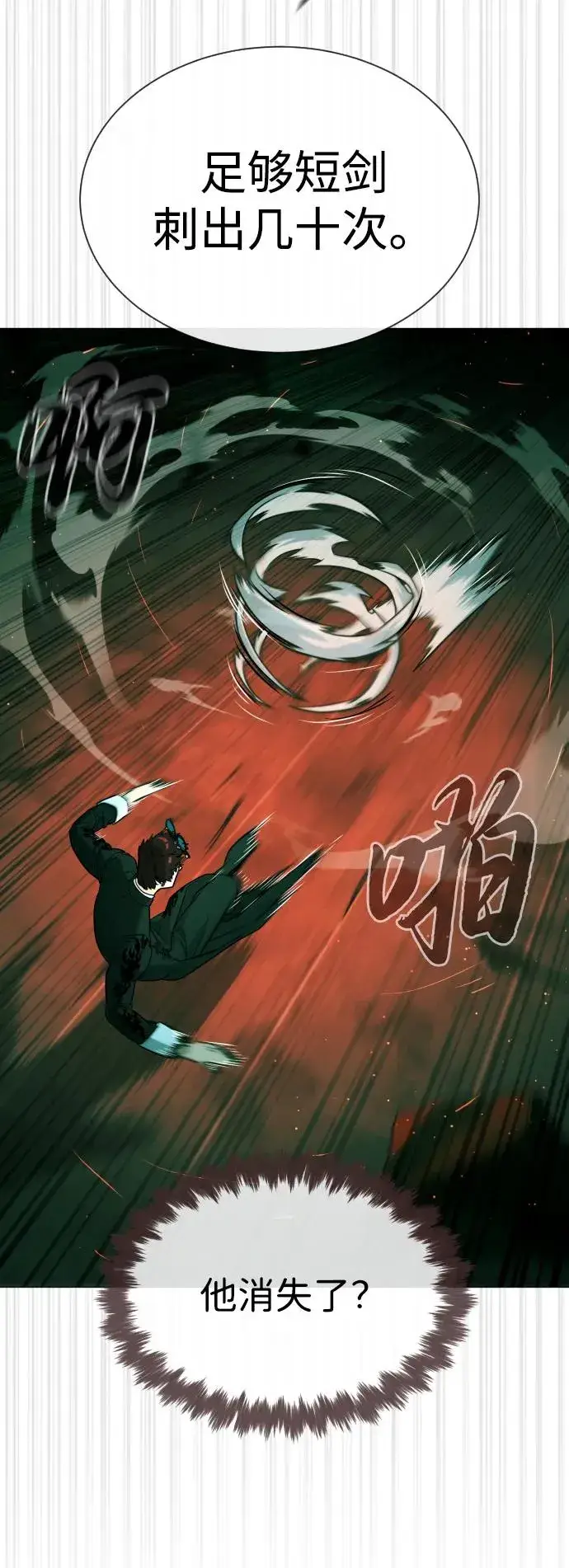 漫画《杀手巴德罗》[第65话] 使徒西蒙VS使徒达泰第87张图
