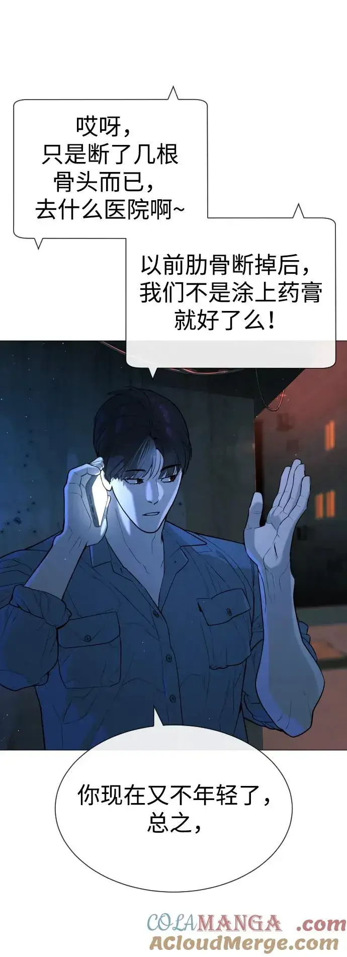 漫画《杀手巴德罗》[第65话] 使徒西蒙VS使徒达泰第9张图