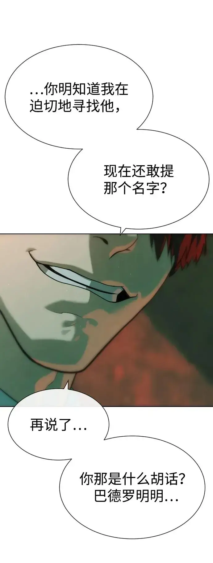 漫画《杀手巴德罗》[第66话] 兄弟的战斗第12张图