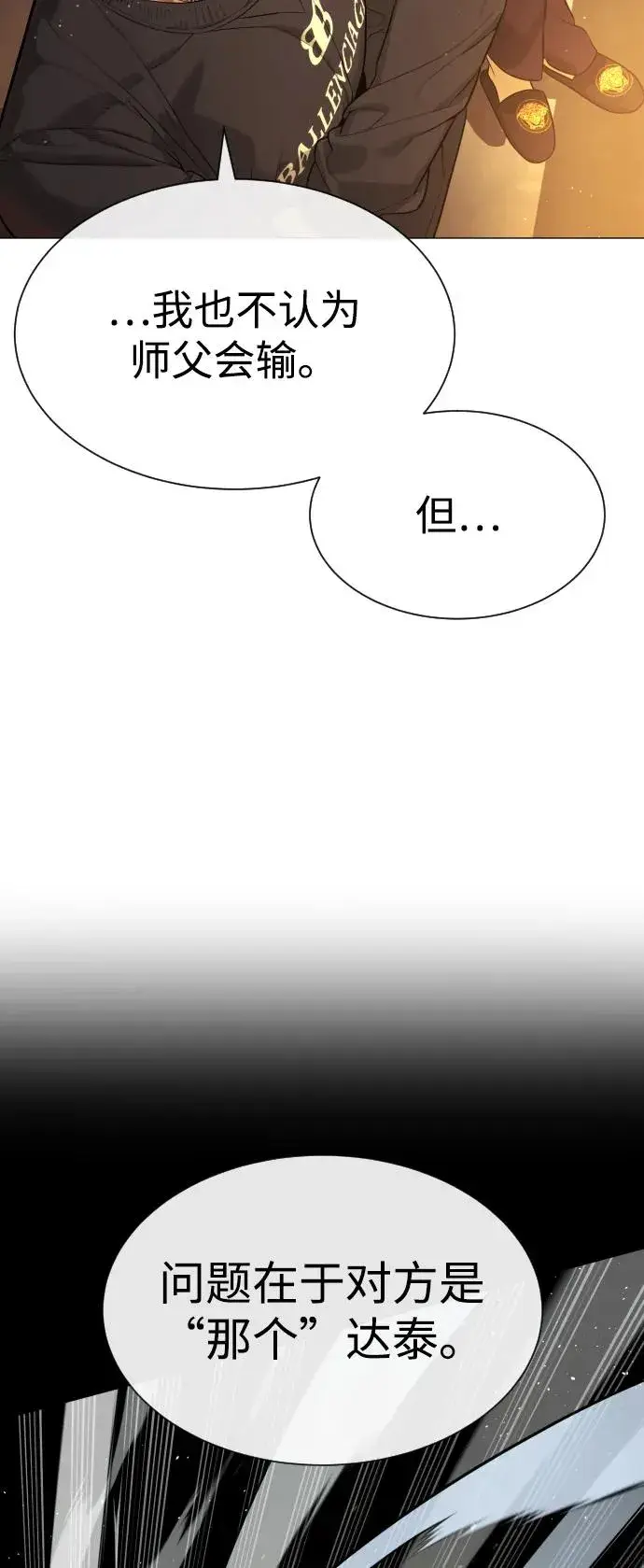 漫画《杀手巴德罗》[第66话] 兄弟的战斗第126张图